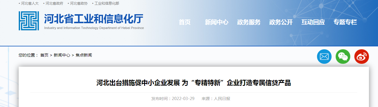 河北出臺(tái)措施促中小企業(yè)發(fā)展 為“專精特新”企業(yè)打造專屬信貸產(chǎn)品