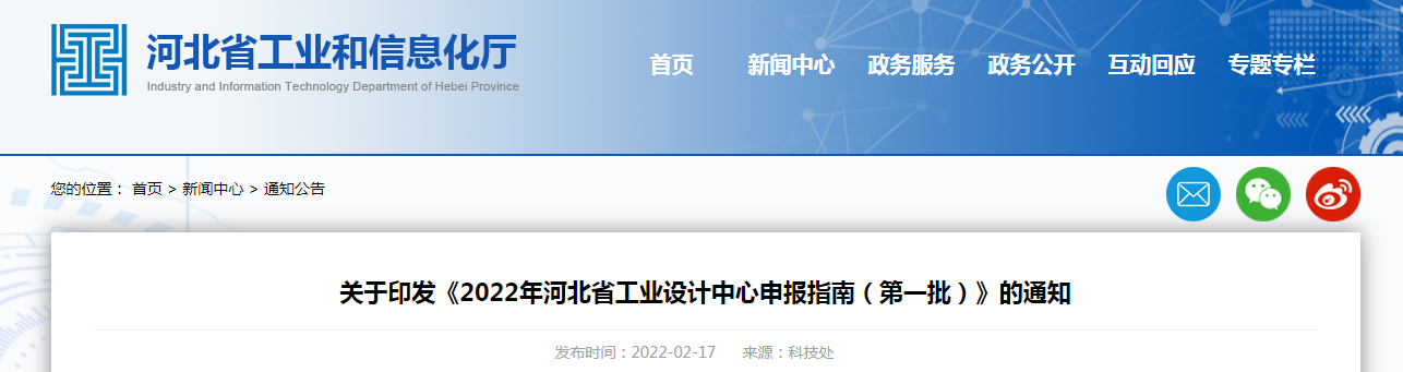 2022年河北省工業(yè)設計中心申報指南