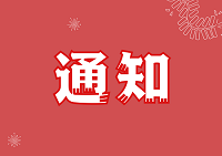 關(guān)于開展2022年第一批省級“專精特新”中小企業(yè)認(rèn)定工作的通知